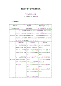 汽车涂装技术 课程标准11