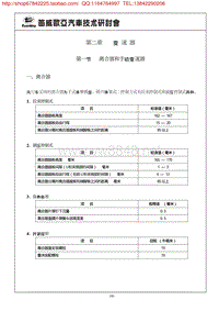 第二章 现代瑞风 MR331924变 速 器