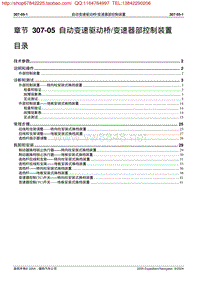 福特领航员自动变速器_307-05