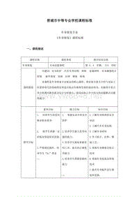 钣金课程标准