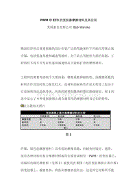 PWM和EC3的变扭器摩擦材料及其应用