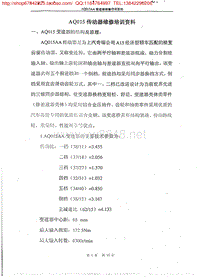 奇瑞开瑞AQ015变速器