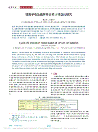 锂离子电池循环寿命预计模型的研究_黎火林