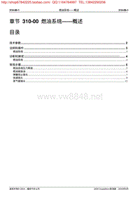 福特领航员全驱系统维修_310-00