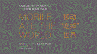 mobile ate the world（中英文）