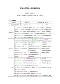 汽车发动机校本教材课程标准