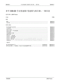 福特 MTX-75 福克斯变速器维修资料