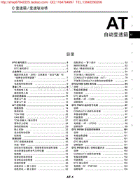 日产风雅自动变速器维修