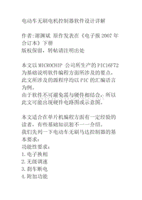 电动车无刷电机控制器软件设计详解