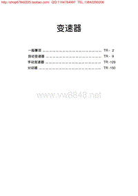 现代特拉卡变速器维修手册TR1