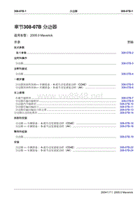 福特翼虎自动变速器308_07B