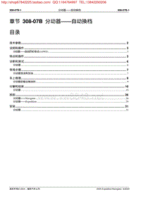 福特领航员全驱系统维修_308-07B