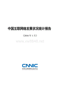 CNNIC：2015年第37次中国互联网络发展状况统计报告