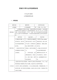 （心理健康）课程标。