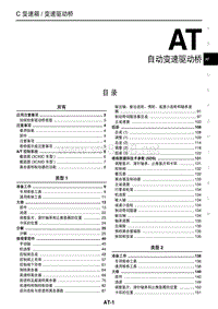 日产骊威RE4F03B自动变速器