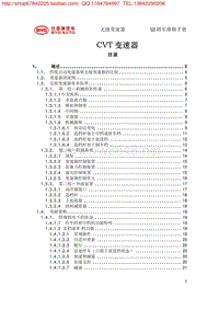 比亚迪G3 CVT变速器维修资料