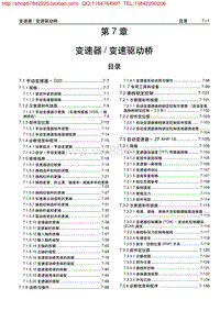 雪佛兰D20 4HP16 50-40LN景程变速器维修资料