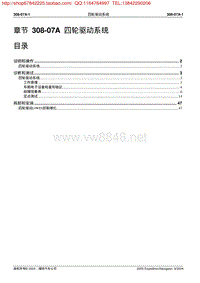 福特领航员全驱系统维修_308-07A