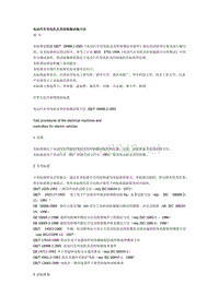 电动汽车用电机及其控制器试验方法