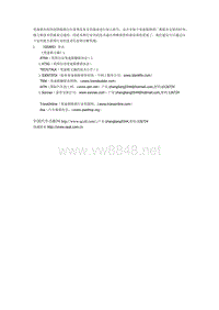 变速箱的技术信息和诊断资料