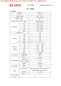 比亚迪 F5M41-T3 S6手动变速箱维修手册（）