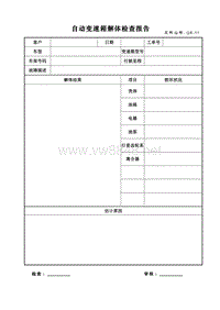 自动变速箱解体检查报告