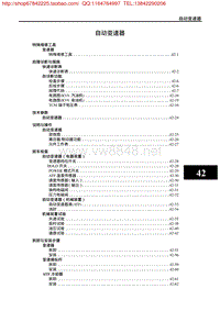 起亚嘉华变速器维修资料