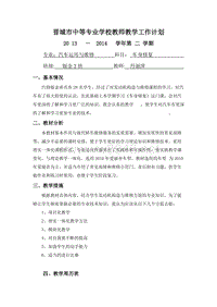 丹丽萍钣金教学计划 2