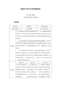 《职业生涯规划》课程标准