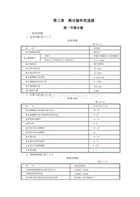 起亚千里马变速器维修