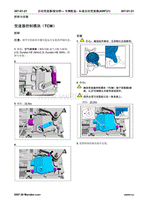 福特 AWF21 蒙迪欧6档变速器维修资料_307-01(21-22)