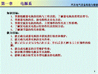 汽车电气设备构造与维修_第1章电源系统