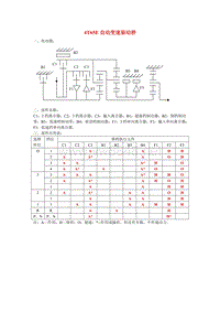 GM 4T65E传动图