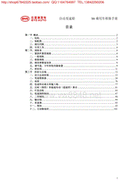 比亚迪 F4A4B S6自动变速箱维修手册