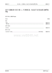 福特 MTX-75 福克斯变速器维修资料1