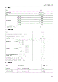 东风风行自动变速器系统