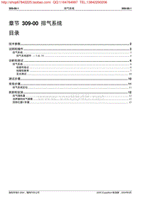 福特领航员全驱系统维修_309-00