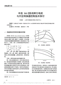 丰田THS_系统牵引电机与升压转换器控制技术探讨