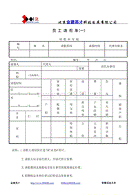 员 工 请 假 单