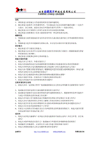 范文1、外派管理人员候选人面试提纲