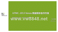 GTMC-2013 Venza 网络媒体合作方案