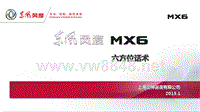 东风风度MX6六方位话术