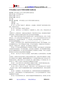 中华全国总工会关于劳资关系暂行处理办法