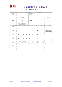 员工请假公出单