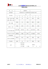 面谈记录表