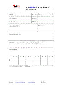 部门培训申请表