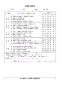 普通员工考核表