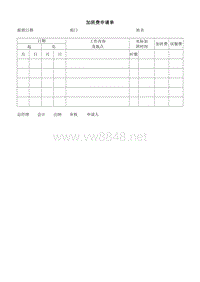 加班费申请单