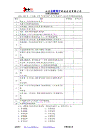 范文 12 官僚化倾向测试