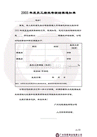 考核结果通知单